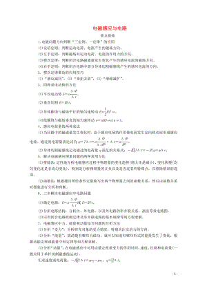 2020屆高考物理二輪復(fù)習(xí) 專題沖刺 專題復(fù)習(xí)篇六 電磁感應(yīng)與電路練習(xí)（含解析）