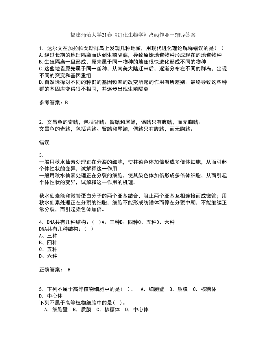 福建师范大学21春《进化生物学》离线作业一辅导答案39_第1页