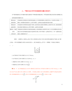 2020年高考物理二輪復(fù)習(xí) 考前沖刺2 中檔防錯3 平衡與動力學(xué)中的連接體問題分析技巧精練（含解析）