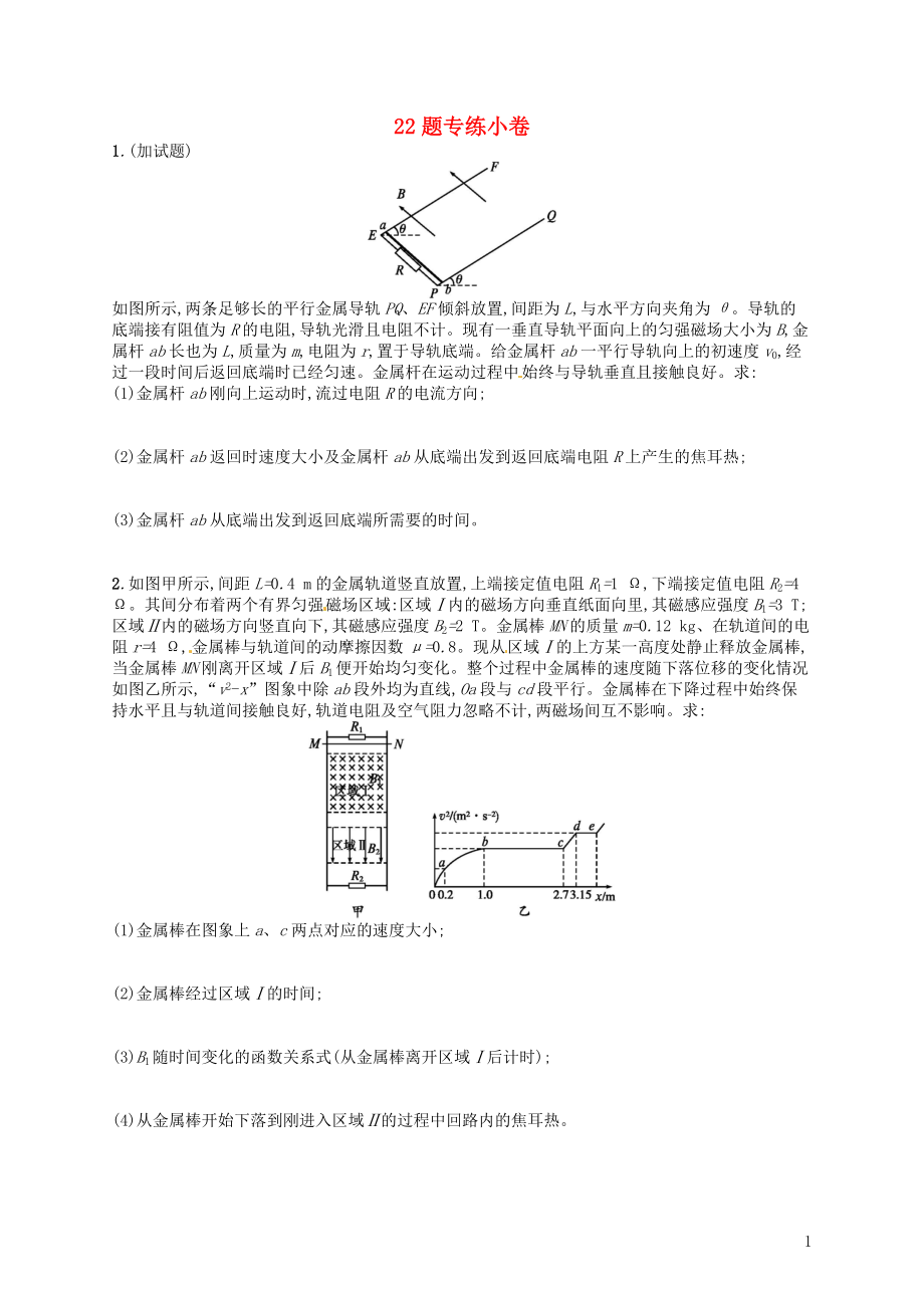 （浙江選考）2019屆高考物理二輪復(fù)習(xí) 19-23題：22題專練小卷_第1頁(yè)