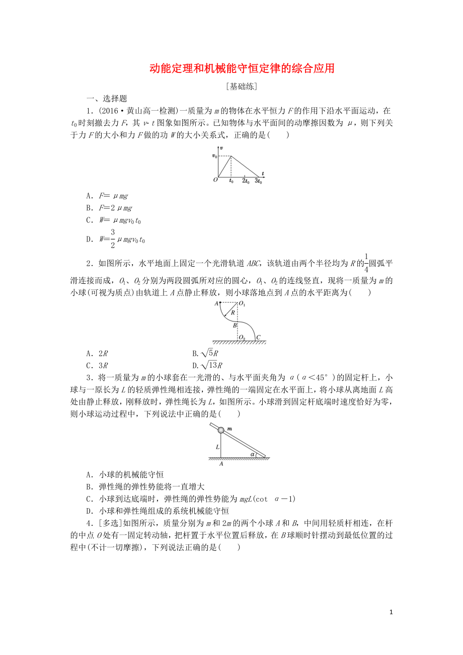 2019年高中物理 課下能力提升二十 第七章 第8節(jié) 機械能守恒定律（含解析）新人教版必修2_第1頁