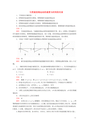 2019版新教材高中物理 第2章 第2節(jié) 勻變速直線運(yùn)動的速度與時間的關(guān)系習(xí)題（含解析）新人教版必修第一冊