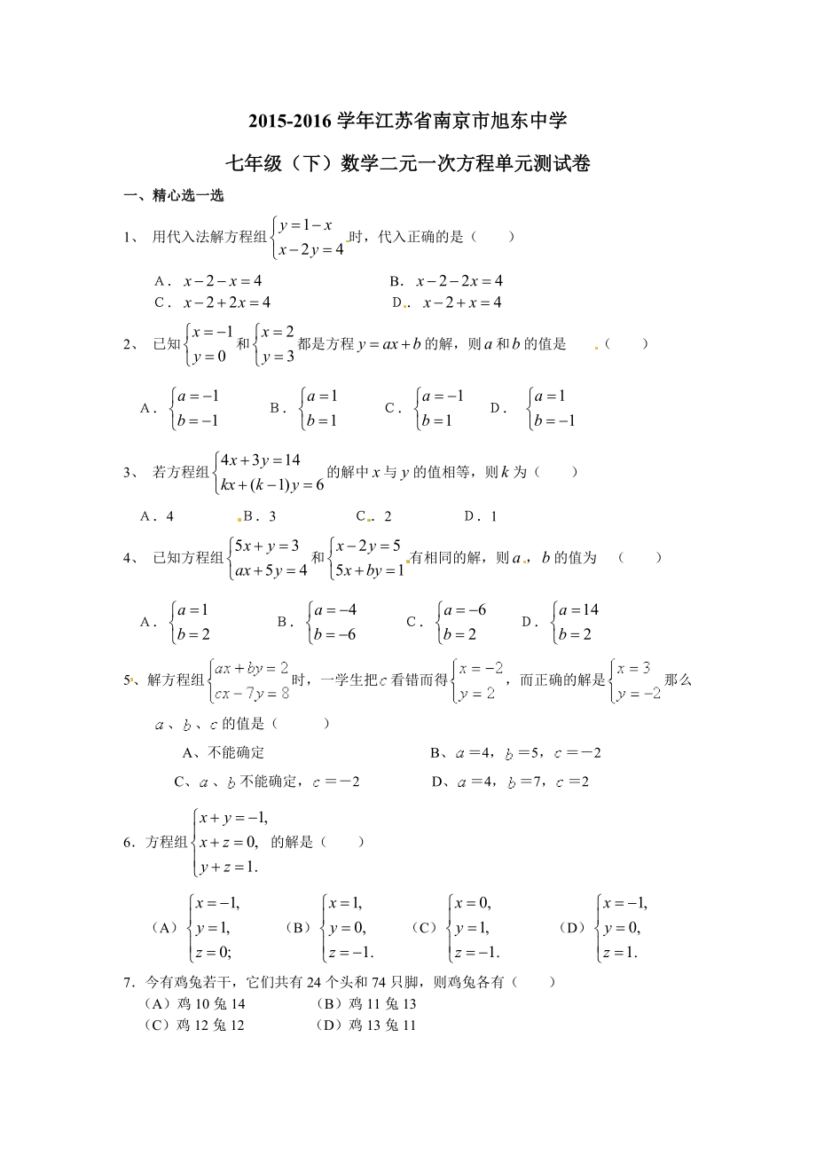 学七级下《二元一次方程组》单元测试卷含答案_第1页