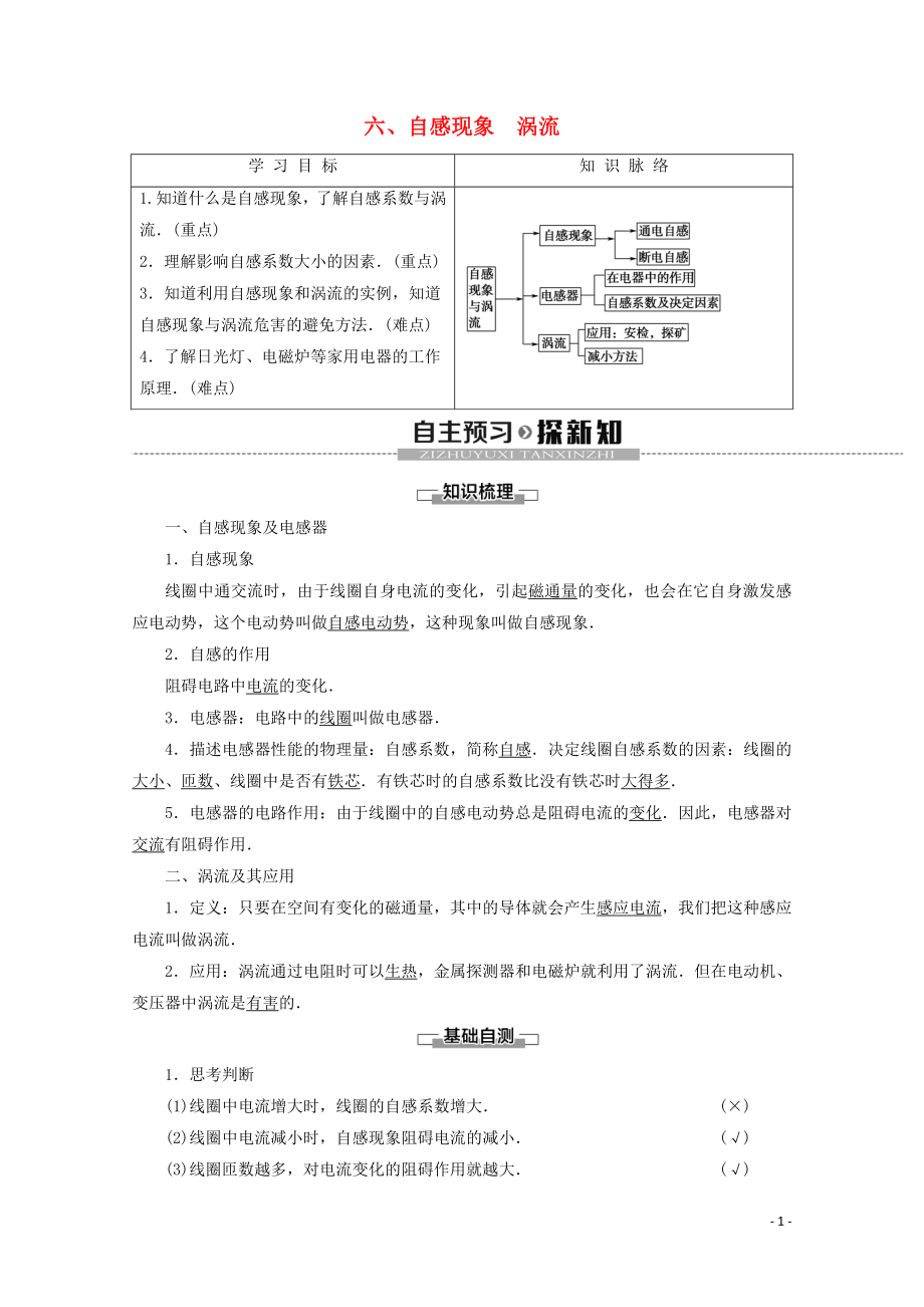 2019-2020學年高中物理 第3章 6 自感現象 渦流學案 新人教版選修1-1_第1頁