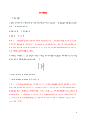 （江蘇專用版）2020版高考物理總復(fù)習(xí) 第九章 章末檢測（含解析）