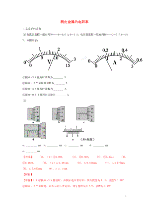 河北省張家口市高三物理 同步練習28 測定金屬的電阻率