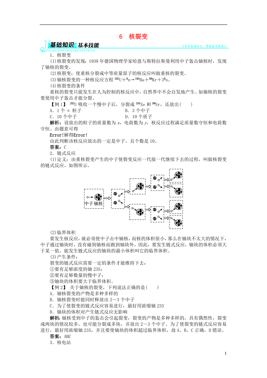 高中物理 第十九章 原子核 6 核裂變學(xué)案 新人教版選修3-5_第1頁(yè)