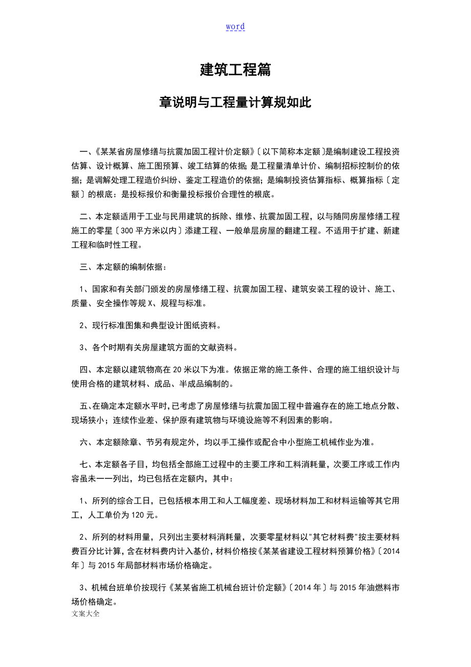 吉林省修缮加固定额说明书和计算规则_第1页