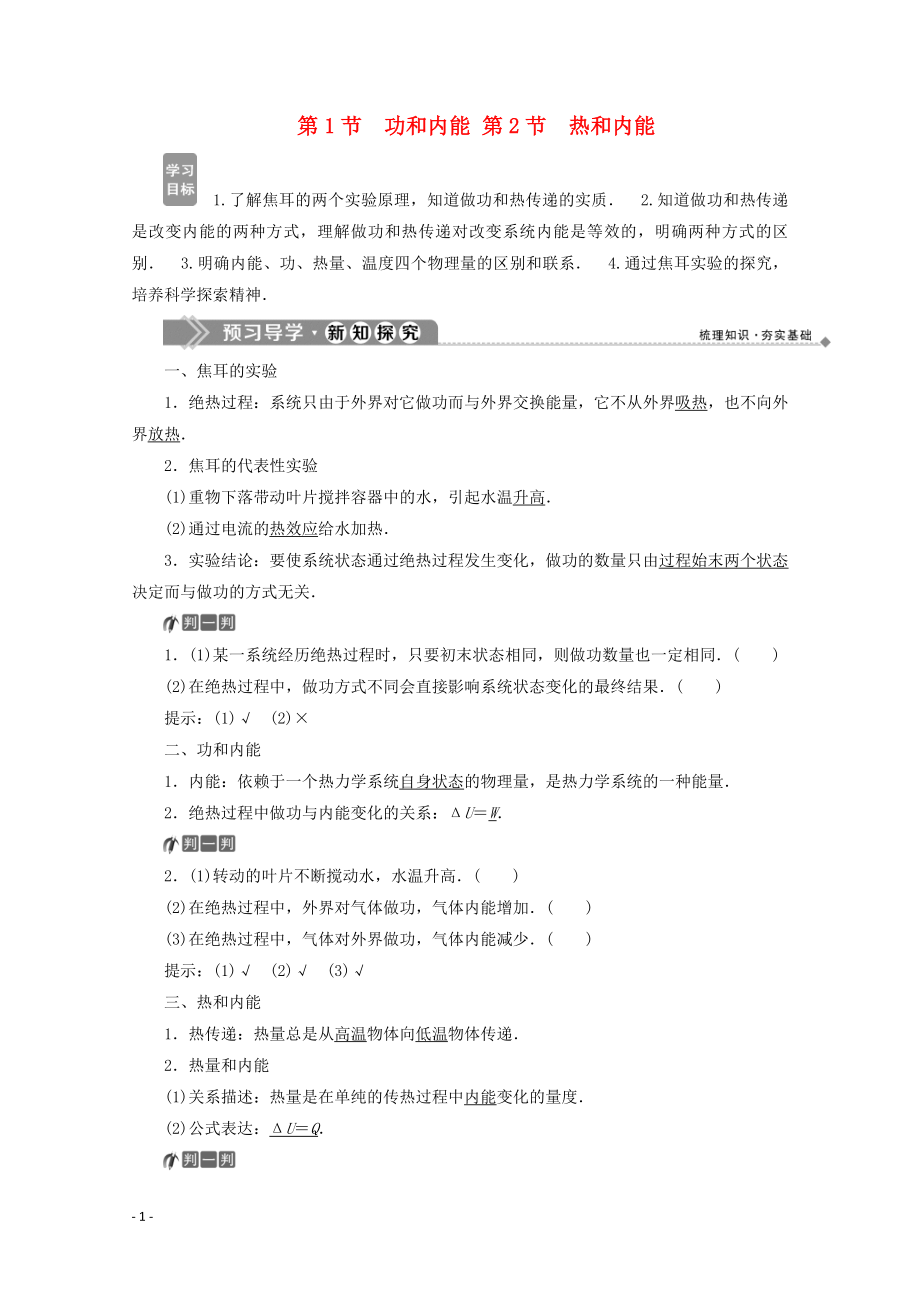 2019-2020學(xué)年高中物理 第十章 熱力學(xué)定律 第1節(jié) 功和內(nèi)能 第2節(jié) 熱和內(nèi)能學(xué)案 新人教版選修3-3_第1頁(yè)