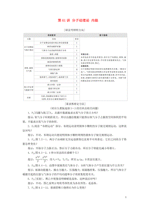 2020年高考物理一輪復(fù)習(xí) 第14章 第61講 分子動理論 內(nèi)能學(xué)案（含解析）（選修3-3）