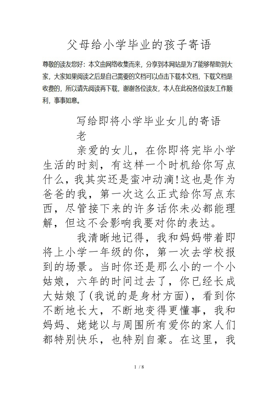 父母给小学毕业的孩子寄语_第1页