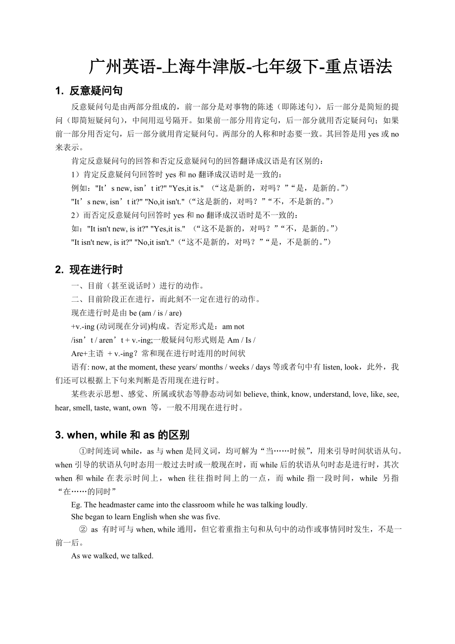 广州上海牛津版英语七年级下-重点语法_第1页