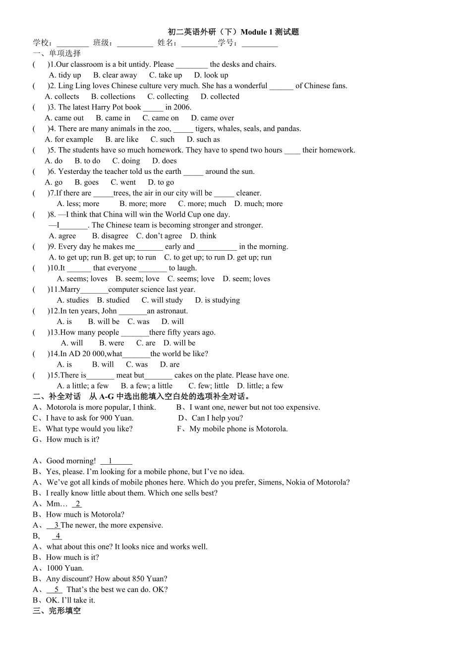 初二英語(yǔ)外研(下)Module 1測(cè)試題_第1頁(yè)