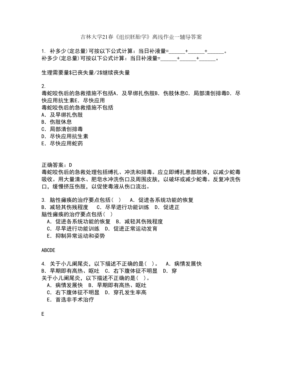 吉林大学21春《组织胚胎学》离线作业一辅导答案49_第1页