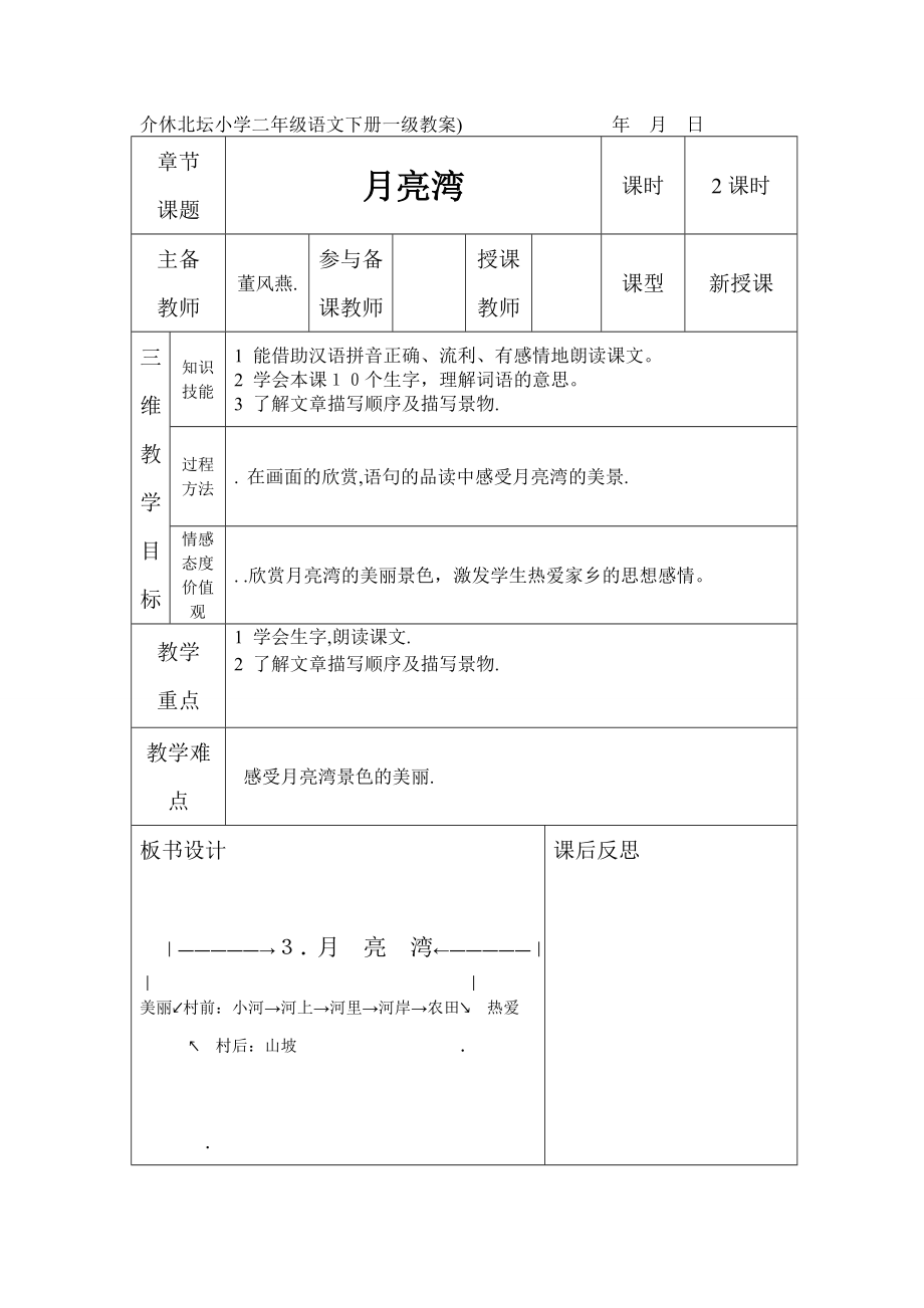 介休北坛小学二年级语文下册一级教案)_第1页