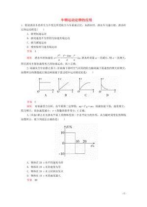 2019版新教材高中物理 第4章 第5節(jié) 牛頓運(yùn)動(dòng)定律的應(yīng)用習(xí)題（含解析）新人教版必修第一冊(cè)