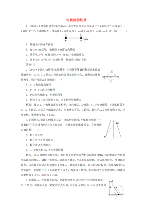 （浙江選考）2020版高考物理總復(fù)習(xí) 第六章 3 第3節(jié) 電場(chǎng)能的性質(zhì)練習(xí)（含解析）