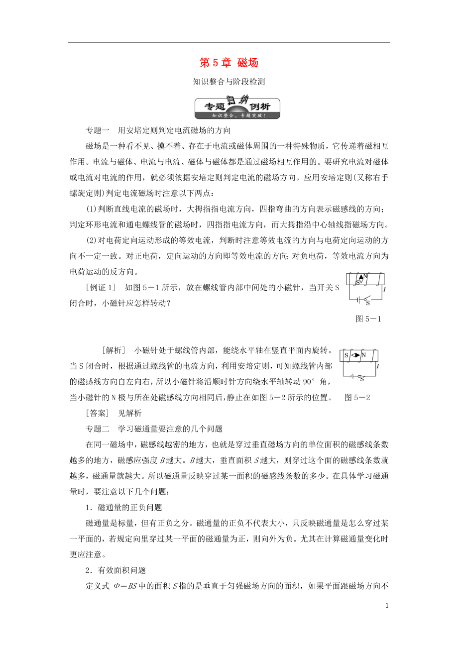 高中物理 第5章 磁场学案 鲁科版选修3-1_第1页