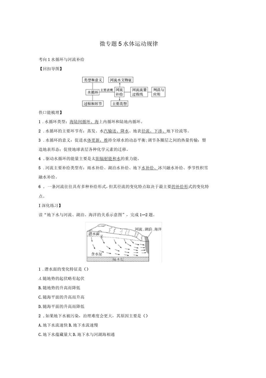 2017高考地理三輪沖刺考前3個月考前回扣專題二五類自然規(guī)律微專題5水體運動規(guī)律_第1頁