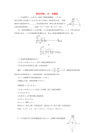 （通用版）2019版高考物理二輪復(fù)習(xí) 專題檢測（二十九）振動(dòng)和波、光、電磁波（含解析）