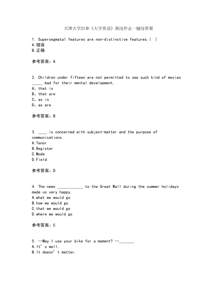 天津大学21春《大学英语》离线作业一辅导答案7_第1页