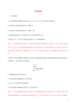 （江蘇專用版）2020版高考物理總復(fù)習(xí) 第十章 章末檢測(cè)（含解析）