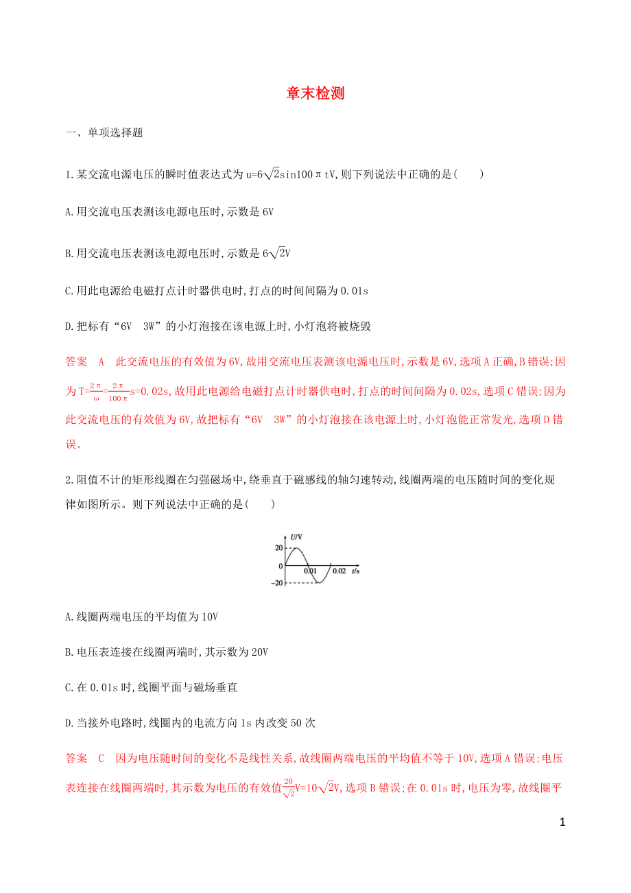 （江蘇專用版）2020版高考物理總復(fù)習(xí) 第十章 章末檢測（含解析）_第1頁