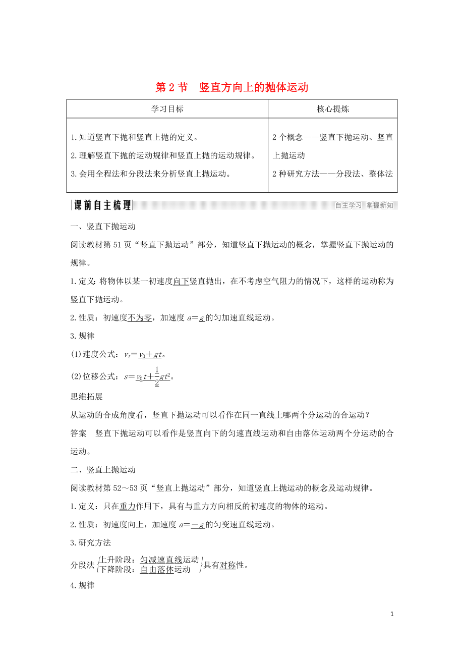 2018-2019学年高中物理 第3章 抛体运动 第2节 竖直方向上的抛体运动学案 鲁科版必修2_第1页