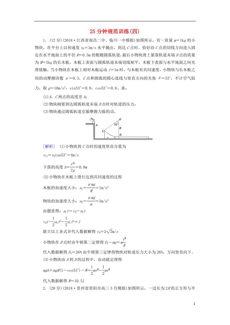 2019高考物理二轮复习 计算题专项训练 25分钟规范训练4_第1页