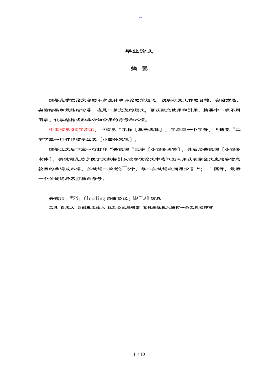 沈阳理工大学毕业论文设计格式_第1页