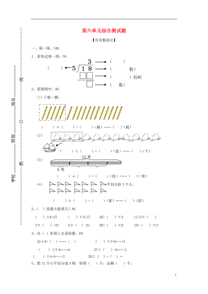 二年級(jí)數(shù)學(xué)下冊(cè) 第6單元 測(cè)試題2（無(wú)答案） 新人教版