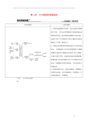 2018屆高考物理二輪復(fù)習 板塊一 專題突破復(fù)習 專題一 力與運動 第二講 力與物體的直線運動學案