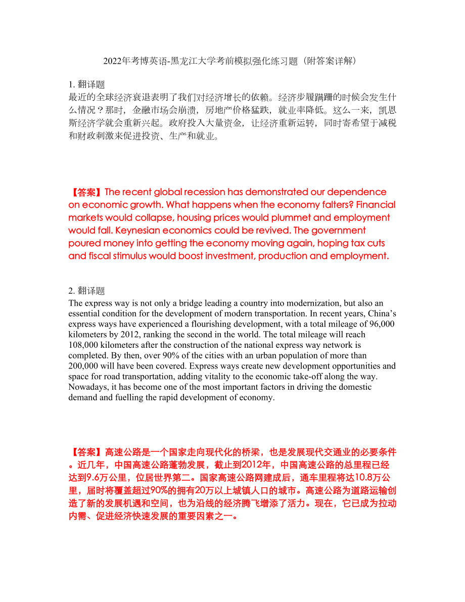 2022年考博英语-黑龙江大学考前模拟强化练习题81（附答案详解）_第1页