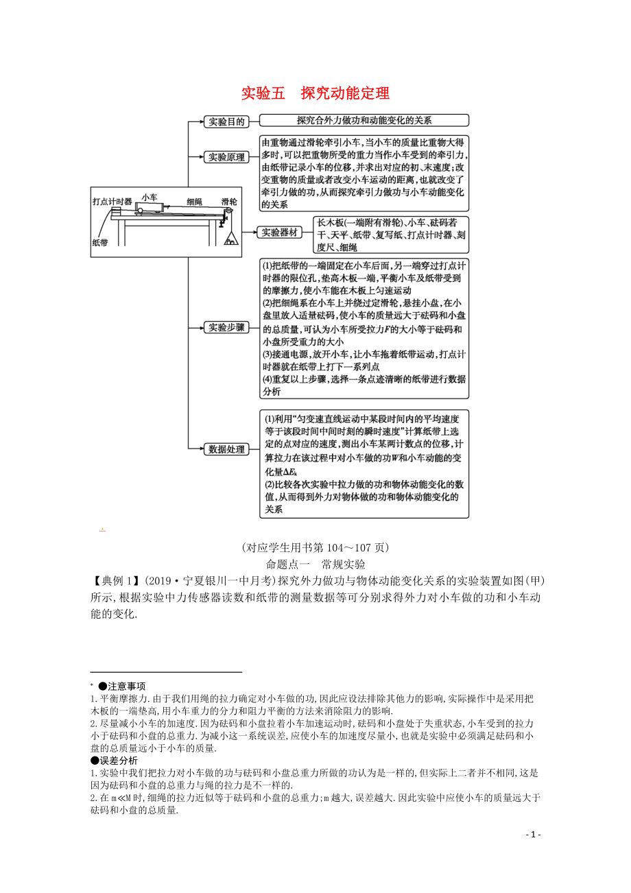 2020版高考物理總復習 第八章 實驗五 第2節(jié)練習（含解析）_第1頁