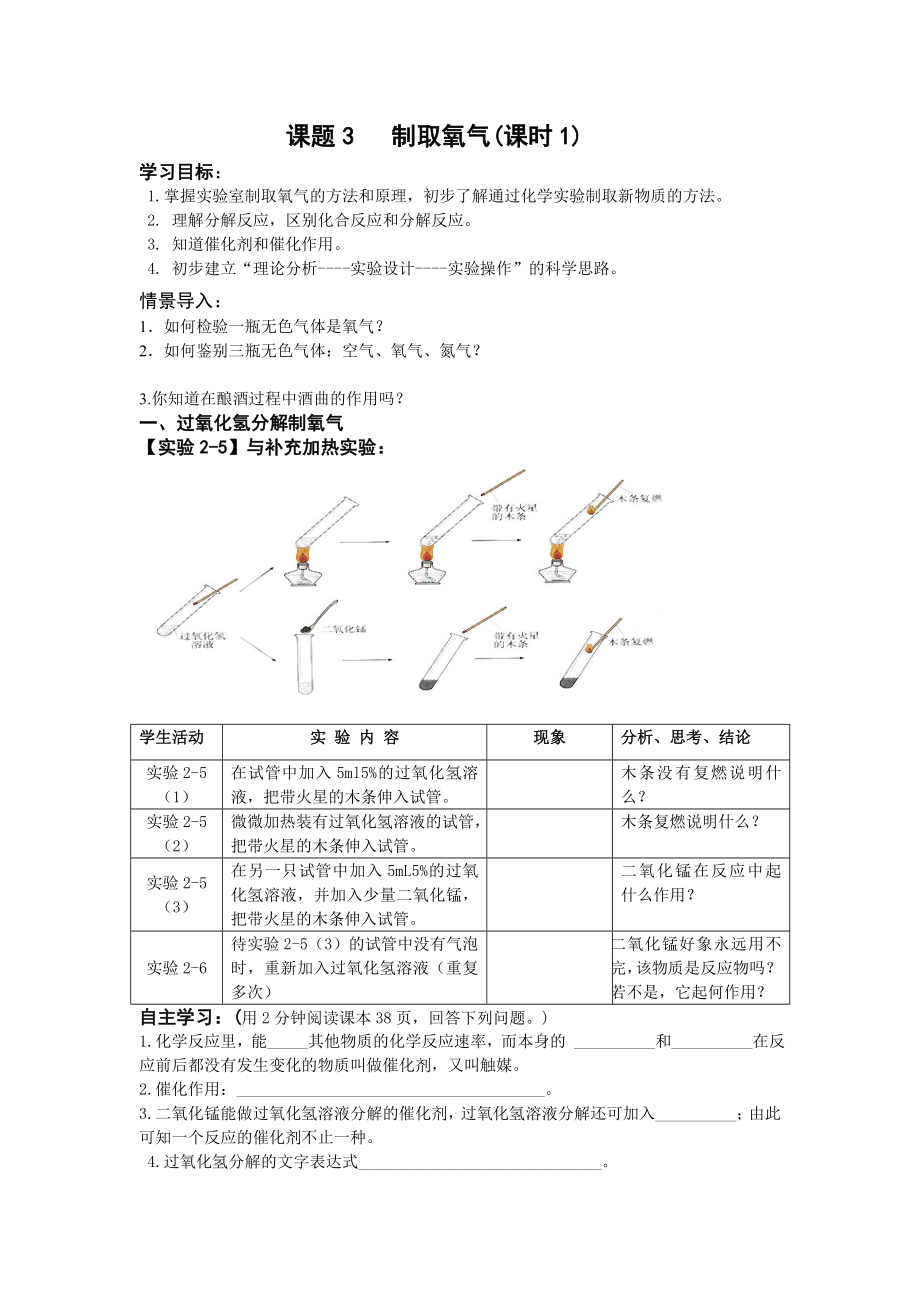 广州初中化学制取氧气学案_第1页