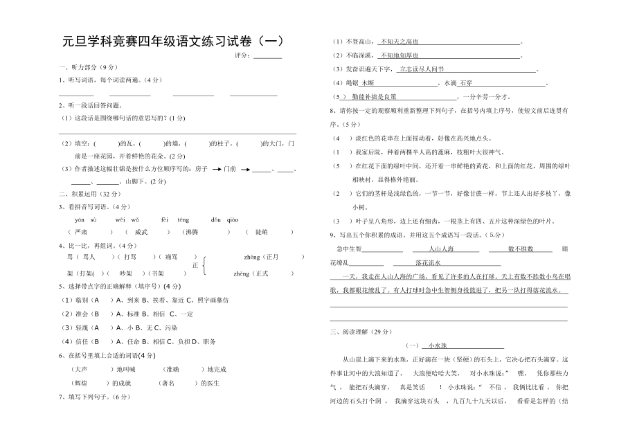 元旦学科竞赛四年级语文练习试卷(一)_第1页