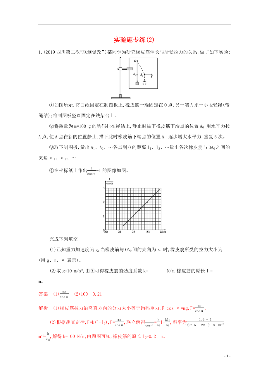 （課標(biāo)版）2020屆高考物理二輪復(fù)習(xí) 6實(shí)驗題專練（2）_第1頁