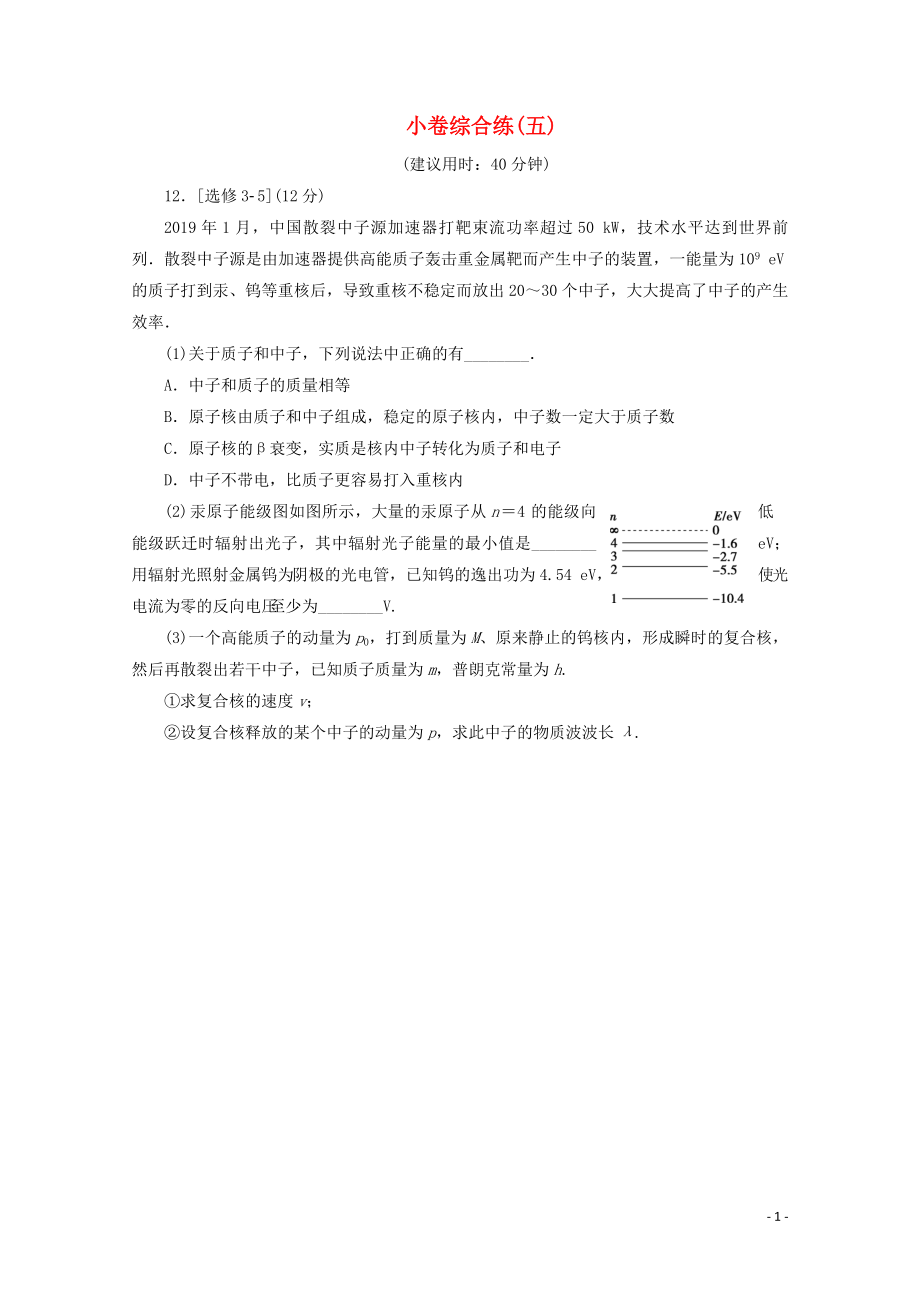 江蘇省2020版高考物理三輪復(fù)習(xí) 小卷綜合練（五）（含解析）_第1頁