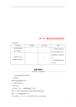 （浙江選考）2019版高考物理大一輪復(fù)習(xí) 第八章 磁場 第2講 磁場對運動電荷的作用學(xué)案