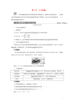 2019-2020學(xué)年高中物理 第1章 功和功率 第4節(jié) 人與機(jī)械學(xué)案 魯科版必修2