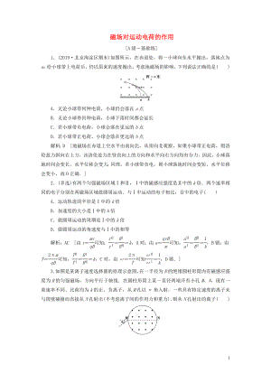 2020高考物理一輪總復(fù)習(xí) 課時(shí)沖關(guān)三十二 磁場及其對電流的作用（含解析）新人教版