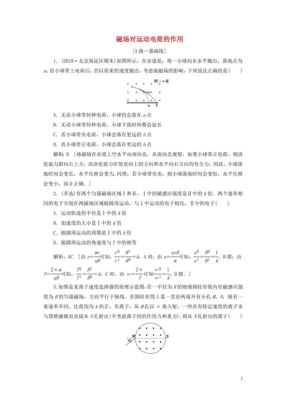 2020高考物理一輪總復習 課時沖關三十二 磁場及其對電流的作用（含解析）新人教版_第1頁