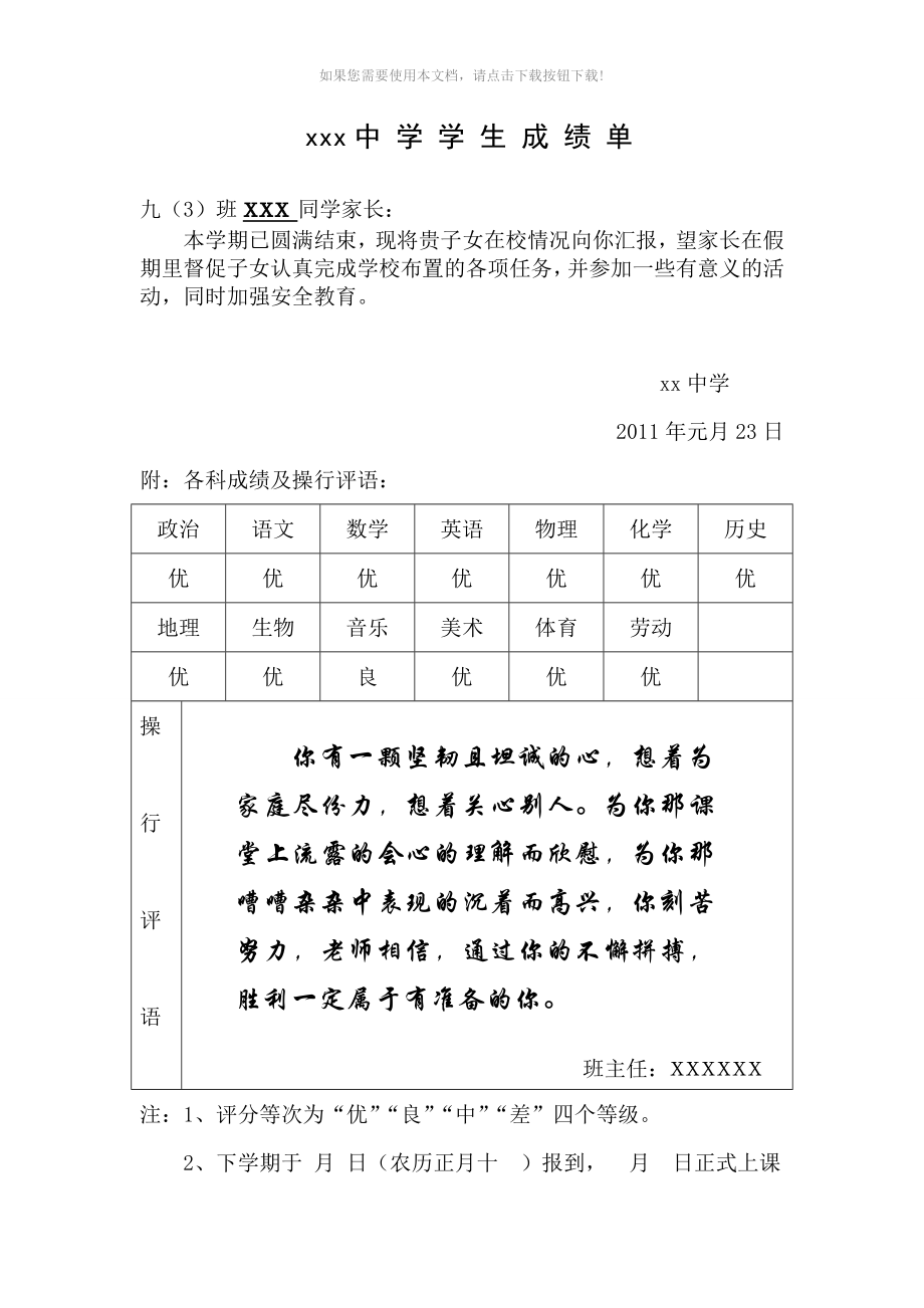 初中学生成绩报告单模板_第1页