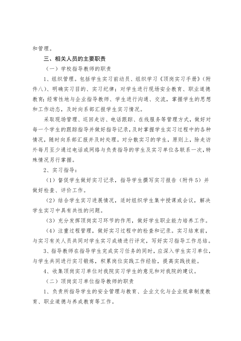 高职学院学生顶岗实习管理办法全套