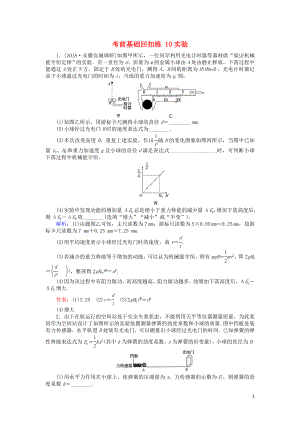 2019屆高考物理二輪復(fù)習(xí) 第6章 物理實驗 考前基礎(chǔ)回扣練10 光電效應(yīng)　原子結(jié)構(gòu)與原子核