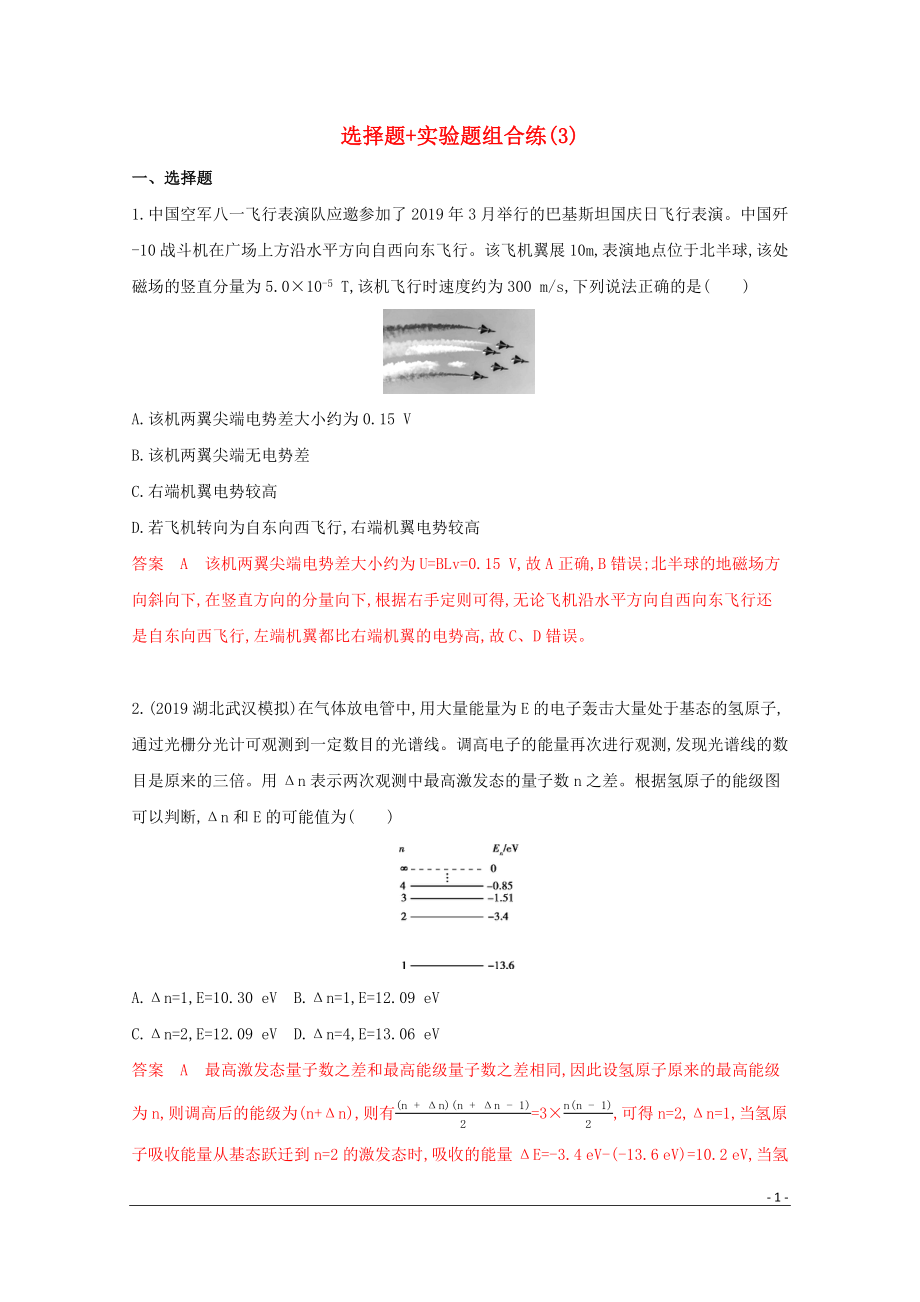 （課標版）2020屆高考物理二輪復習 11選擇題 實驗題組合練（3）_第1頁