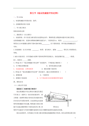 廣東省佛山市高中物理 第四章 機(jī)械能和能源 第5節(jié) 驗(yàn)證機(jī)械能守恒定律學(xué)案 粵教版必修2