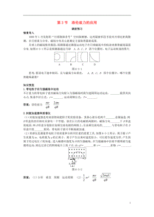 高中物理 第6章 磁場對電流和運動電荷的作用 第3節(jié) 洛倫茲力的應用課前預習學案 魯科版選修3-1