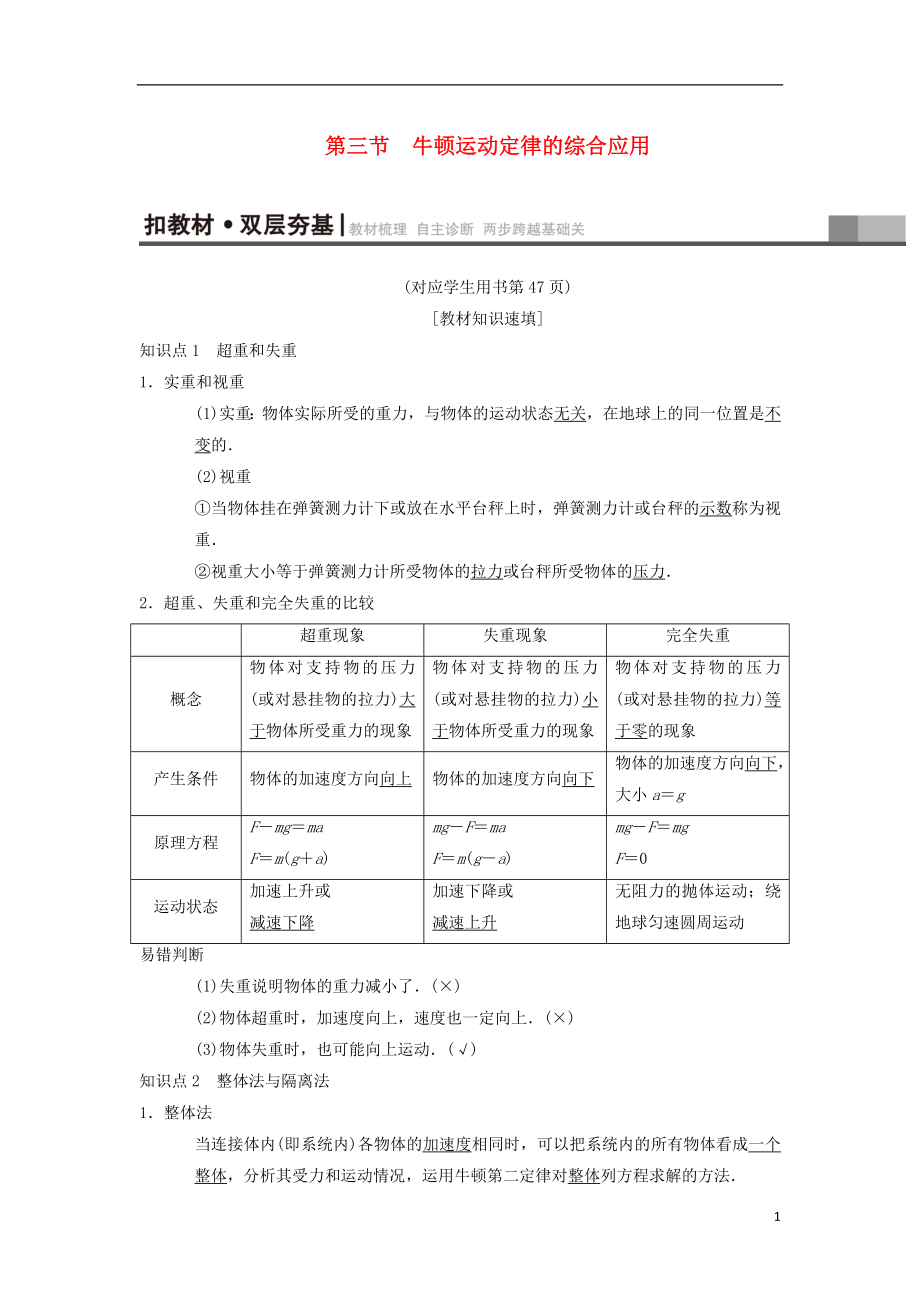 2019年高考物理一輪復(fù)習(xí) 第3章 牛頓運動定律 第3節(jié) 牛頓運動定律的綜合應(yīng)用學(xué)案 新人教版_第1頁