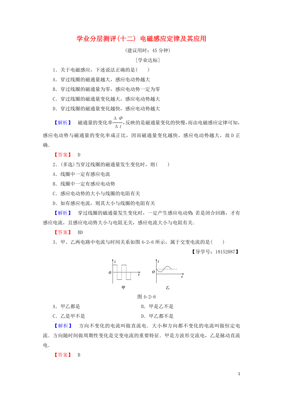 2018版高中物理 第4章 揭開電磁關(guān)系的奧秘 學(xué)業(yè)分層測評12 電磁感應(yīng)定律及其應(yīng)用 魯科版選修1-1_第1頁